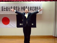 国士舘大学同窓会沖縄県支部総会の写真 2012/02/26 14:25:33