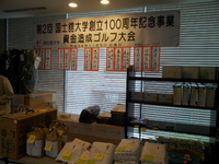 国士舘大学創立１００周年記念事業ゴルフ大会報告 2012/11/26 21:48:57