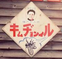 殺虫剤?? 2007/12/21 00:12:16