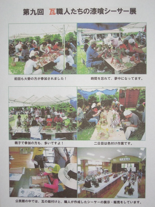 第９回職人たちのシーサー展