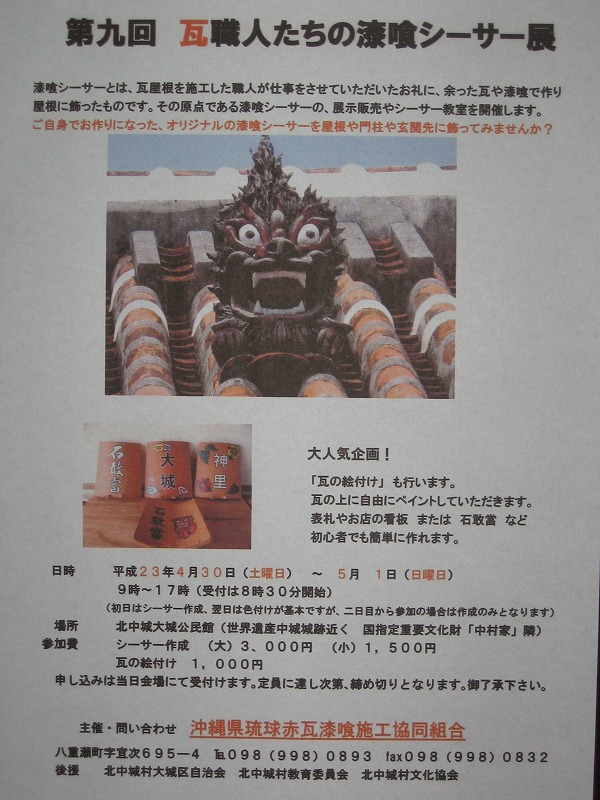 第９回職人たちのシーサー展