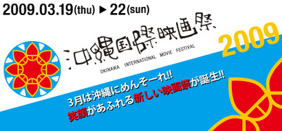 沖縄国際映画祭は22日までの日程