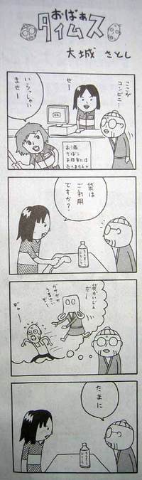 おばあタイムス
