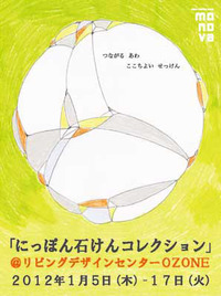 にっぽん石けんコレクションの評価 2012/03/11 21:32:12