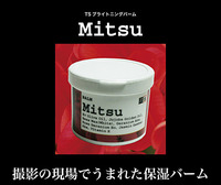 ブライトニングバームMitsu 2011/02/24 17:25:55