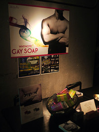 週末のお騒がせパーティーとGay Soap 2011/07/07 14:31:06
