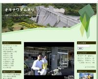 ダム巡りの動画