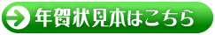 2013　年賀状承ります！
