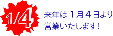 2013年　営業日のご案内