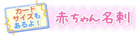オリジナル命名紙