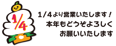 謹賀新年