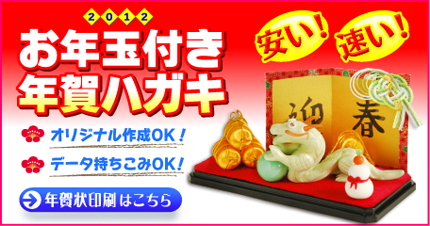 2012 年賀状印刷承ります！