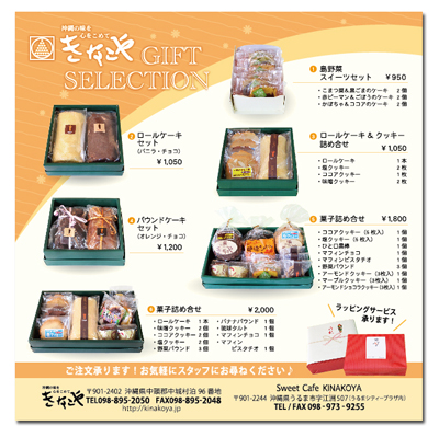 きなこやGIFT SELECTION