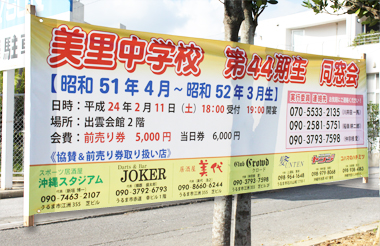 美里中学校４４期同窓会の垂幕