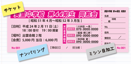 美里中学校４４期同窓会の垂幕