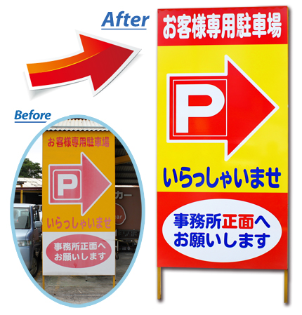 西自動車商会のパーキング案内看板