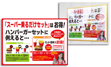 スーパー乗るだけセットのA２ポスター