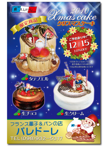 パレドーレのクリスマスケーキ