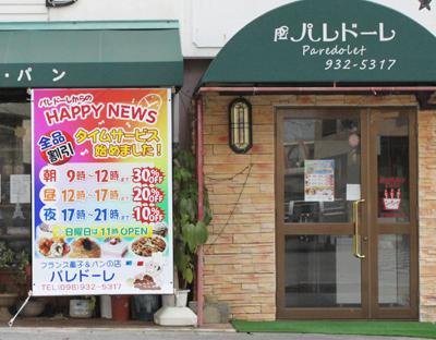 パレドーレさんのhappy news