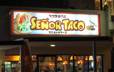 セニョール・ターコ