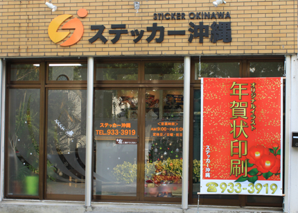 ステッカー沖縄の垂幕
