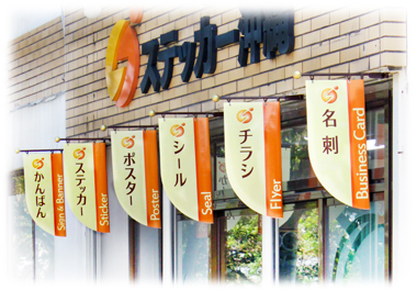 フラッグで目立ちましょう