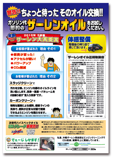 沖縄ザーレン倶楽部さんのチラシ