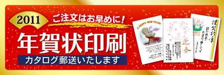 年賀状印刷承り中！