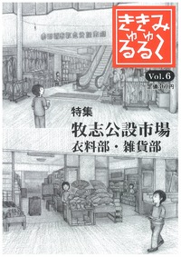 公設市場衣料部・雑貨部　好評発売中！ 2010/06/22 14:59:12