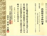3級FP合格証届くの巻