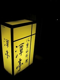 沖縄で家族サミット 2013/01/06 23:01:51