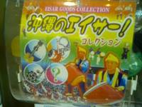 沖縄のガチャガチャその１