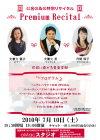 oMac　あなたの心に歌を・・・“40名の為の特別リサイタル” 2010/07/10 17:00:00