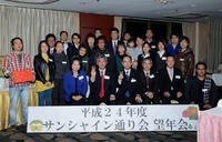 2012サンシャイン通り会望年会 2012/12/25 09:22:04