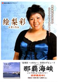 oMacエンターテイメント　「那覇海峡」　新作CDをリリース！ 2012/06/01 20:00:00