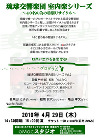 oMac　あなたの心に歌を・・・“40名の為の特別リサイタル” 2010/04/09 12:05:00