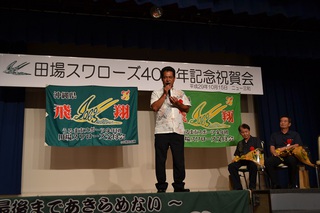 田場スワローズ40周年記念祝賀会(更新)