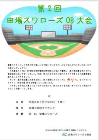田場スワローズOB野球大会開催(雨天中止)