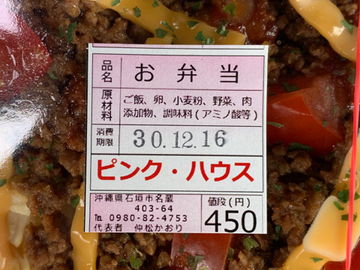 ピンク・ハウス - タコライス（弁当）