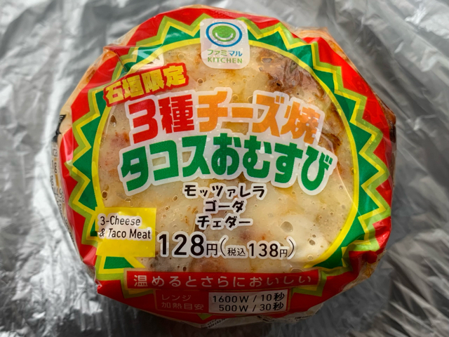 沖縄ファミリーマート - 石垣限定 3種チーズ焼 タコスおむすび