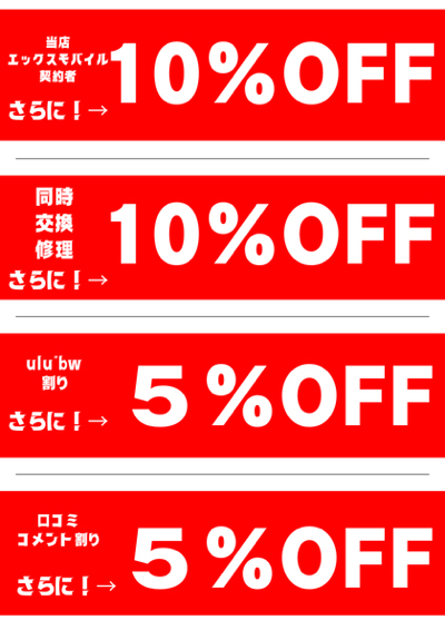 スマホ修理【価格改定のお知らせ】