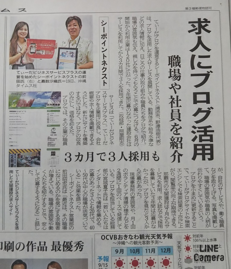 今日のタイムスさんの新聞☆