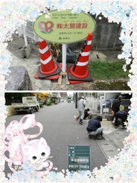 2月のボランティア清掃．看板取り付け中～☆ 2020/02/26 16:44:23