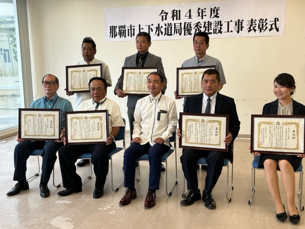 ☆令和4年度　那覇市上下水道局優秀建設工事　表彰式☆