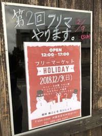 明日フリーマーケット開催します(^^♪ 読谷村 2018/12/08 17:24:23