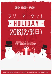 12/9 フリーマーケット出店者募集٩(ˊᗜˋ*)و 2018/11/06 15:14:10