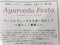 アーユルヴェーダ勉強会