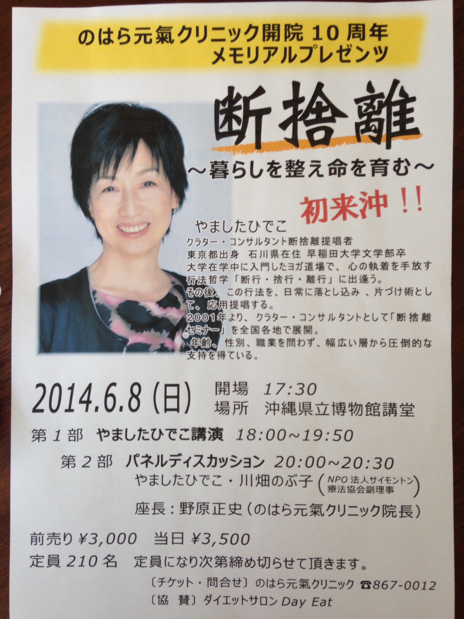 断捨離