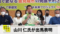 【豊見城市長選】山川ひとし市長が出馬表明（動画） 2022/08/21 21:00:00