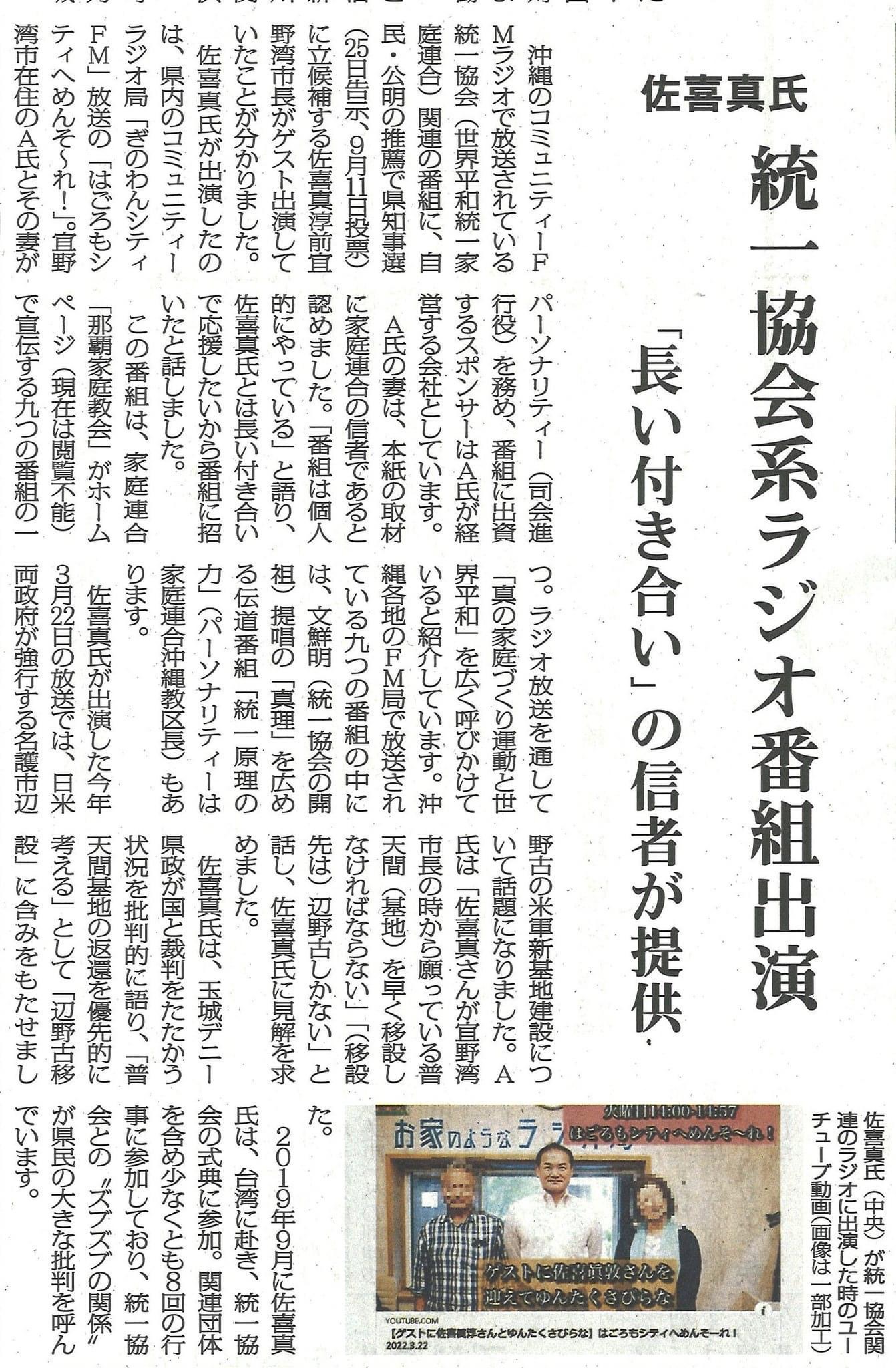 サキマ淳、被害者支援団体の呼びかけ無視、統一教会系ラジオ番組にも出演